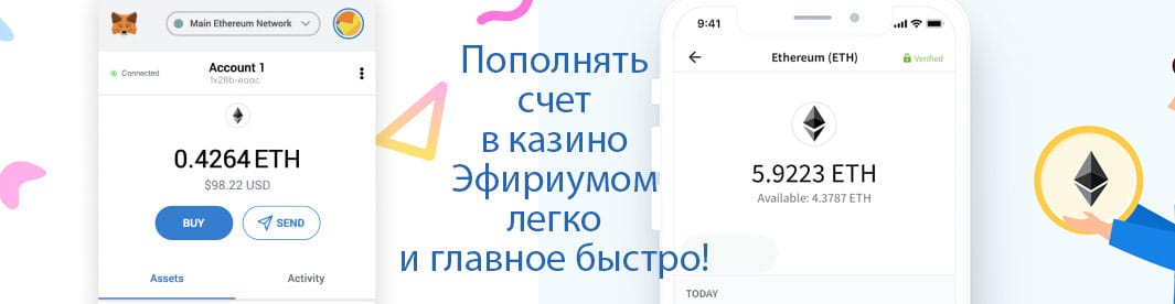Пополнить казино с Эфириум можно без ограничений